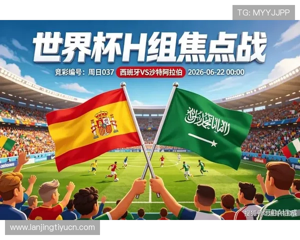 2026年世界杯西班牙队与沙特阿拉伯队实力对比分析谁更具竞争力 2026年世界杯西班牙队与沙特阿拉伯队实力对比分析谁更具竞争力